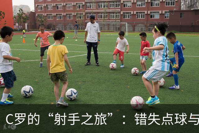C罗的“射手之旅”：错失点球与空门，打分低到让人心疼！